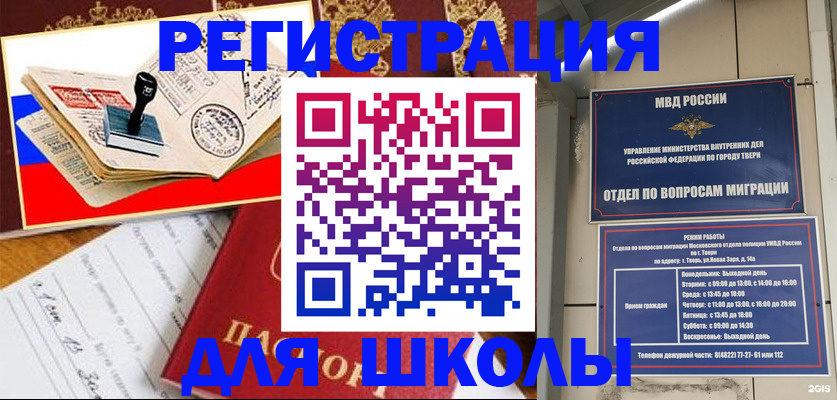 прописка ребенка в Волгограде