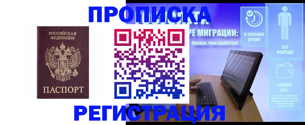 временная регистрация законно в Волгограде